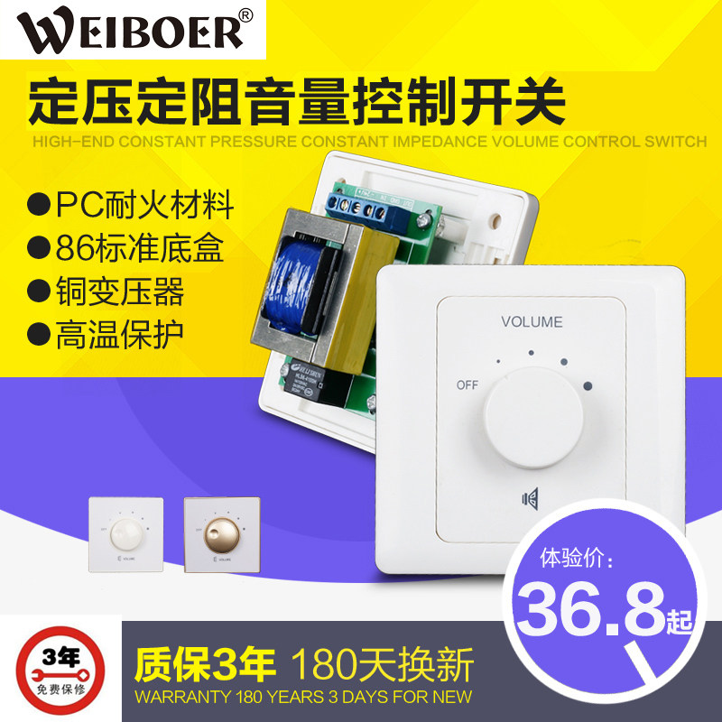 Weibel volume switch Constant voltage constant resistance Ceiling speaker sound control switch Background music volume regulator