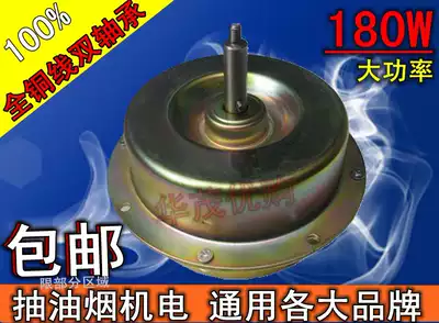 Range hood motor accessories Motor European-style Chinese anti-tooth 6mm fine wire