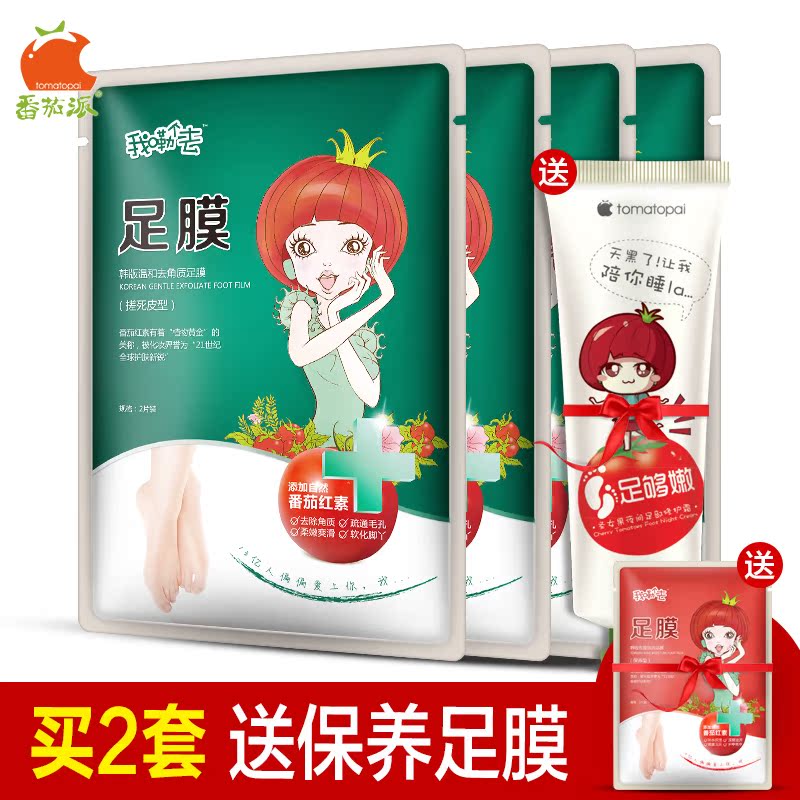 TOMATO PIE/番茄派 韩版温和去角质足膜