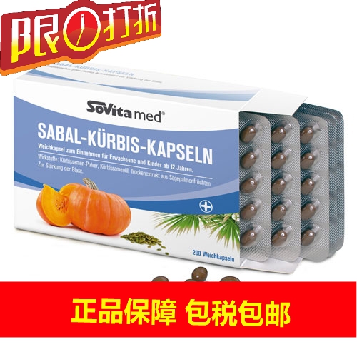 德国Sovita 萨尔瓦南瓜胶囊 200粒保持体内水分平衡