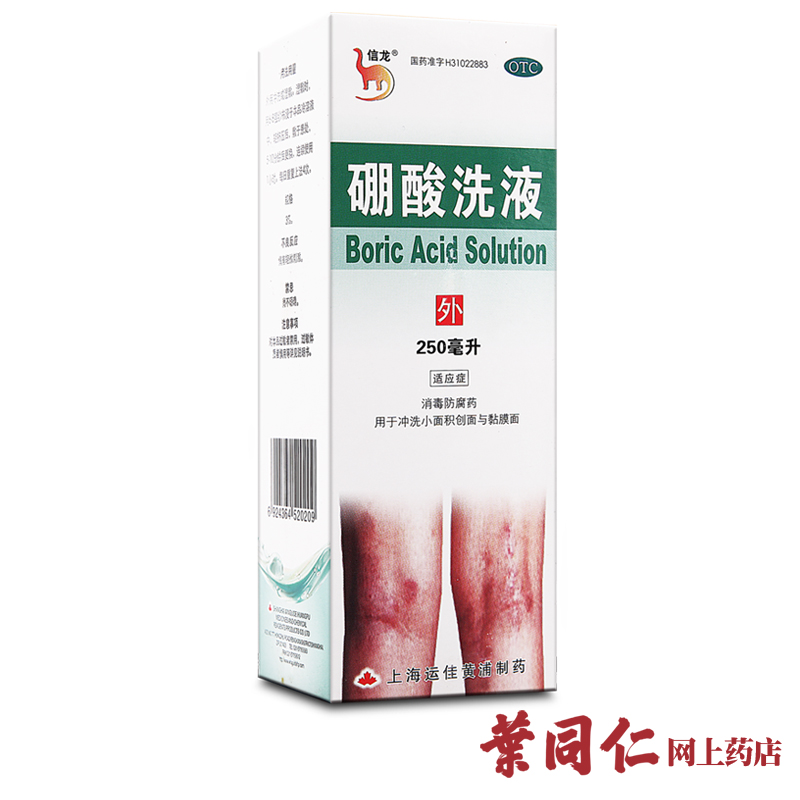 【信龙】硼酸洗液 3%*250毫升/瓶 上海运佳 用于冲洗小面积创面