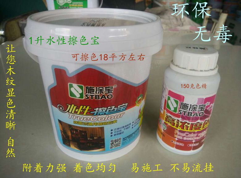 Water-based color brush Bao Shi Tu Bao furniture wood paint wood grain coloring agent bottom paint easy to brush color repair color concentrate