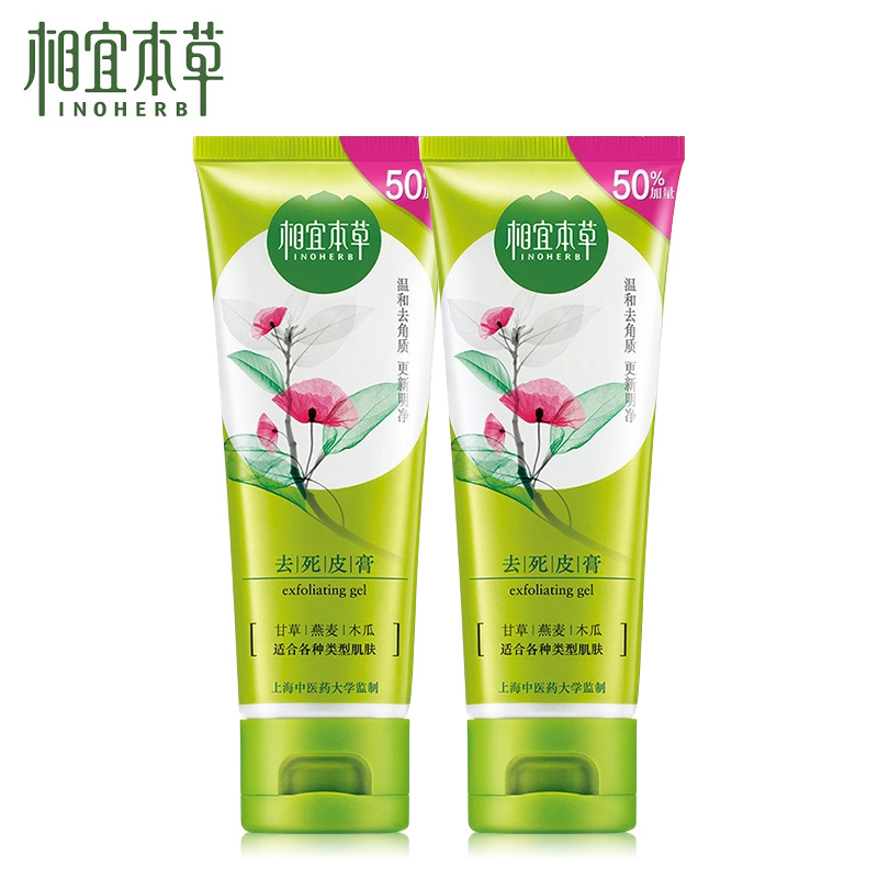 相宜本草去死皮膏102gX2支装去角质啫喱面部身体磨砂清洁啫喱温和