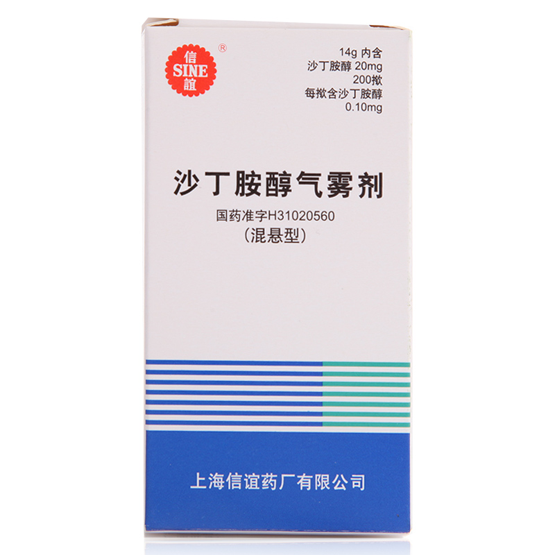 SINE/信谊 沙丁胺醇气雾剂（混悬型） 200揿/盒