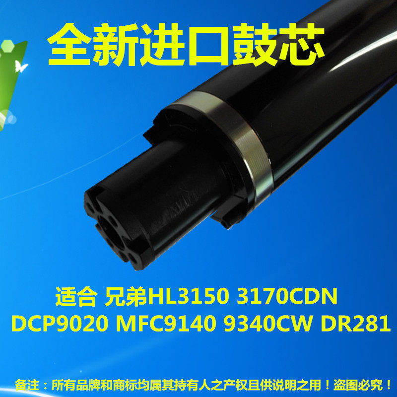 Suitable for HL3150 HL3150 3170CDN 3170CDN MFC9140 MFC9140 DR281 DR281 Selenium drum core