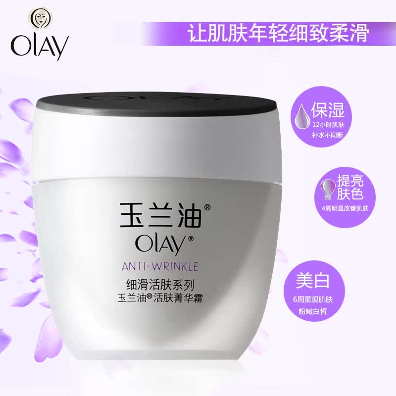 玉兰油活肤菁华霜50g 细滑活肤系列 多省包邮