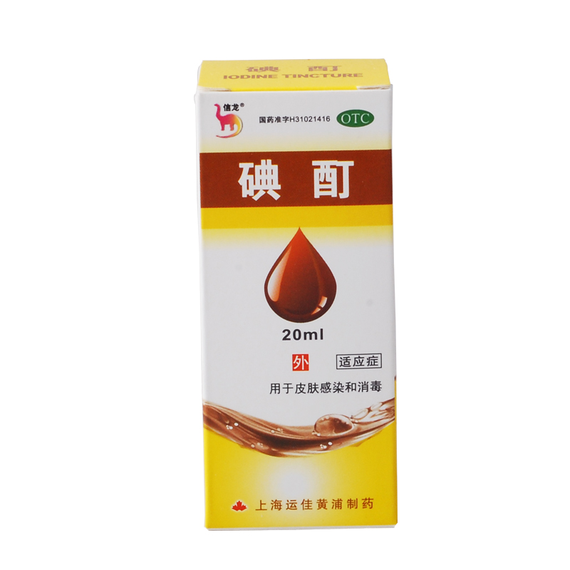 信龙  碘酊 20ml  皮肤感染和消毒