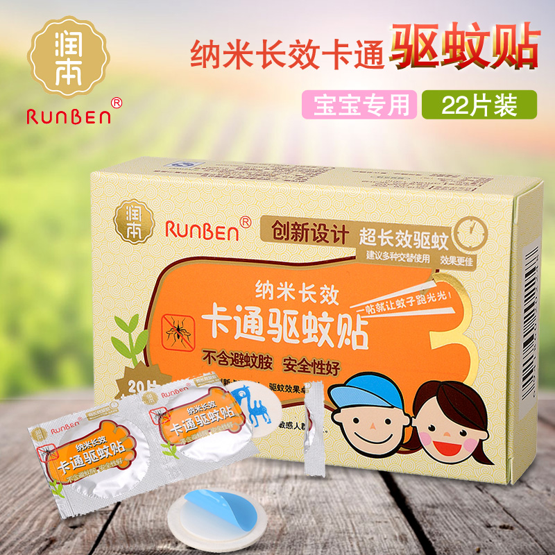 Runben/润本 纳米长效卡通驱蚊贴 22片长效植物精油驱蚊 A0224