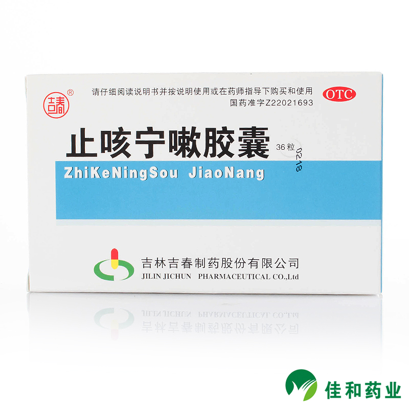 吉春 止咳宁嗽胶囊 36粒 风寒咳嗽 呕吐 咽喉肿痛