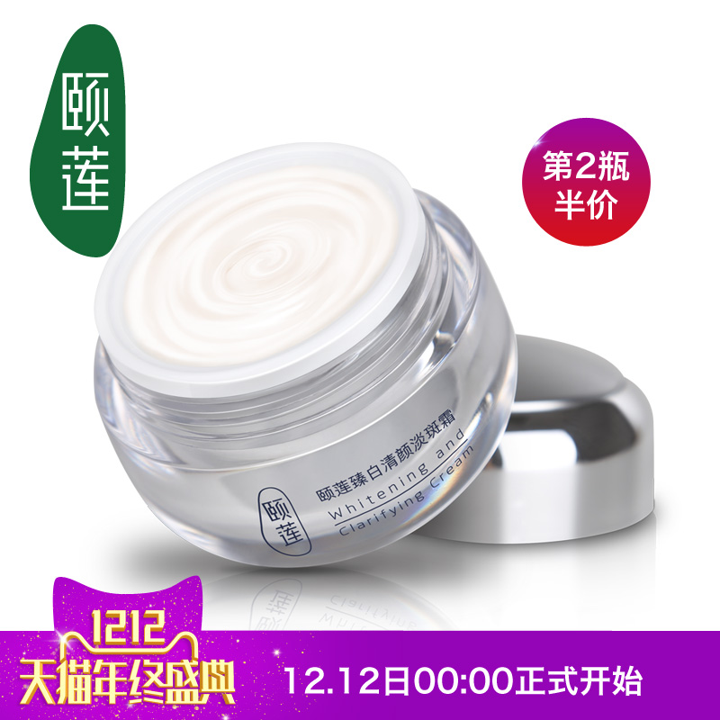 颐莲臻白清颜淡斑霜30g 美白淡斑提亮肤色