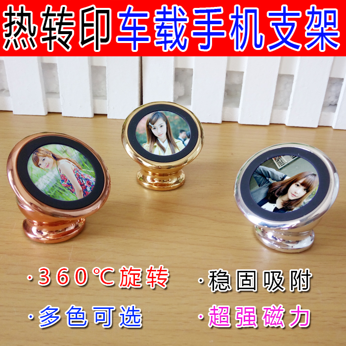 Thermal transfer car mobile phone bracket blank consumables semi-finished materials magnetic metal multi-functional car navigation