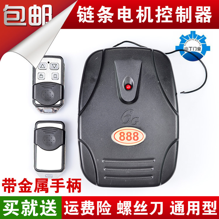 Electric garage door remote control roll door receiver roll door shutter receiver remote control receiver outer hanging chain machine common type