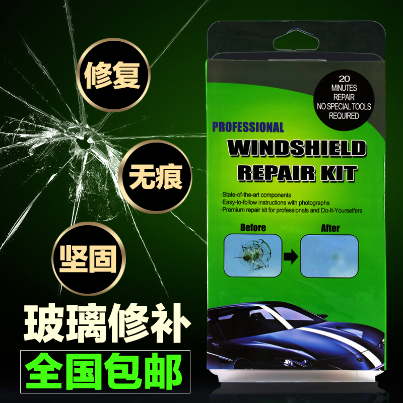 汽车挡风玻璃修补剂 玻璃修复工具套装 四代裂痕修复液套装