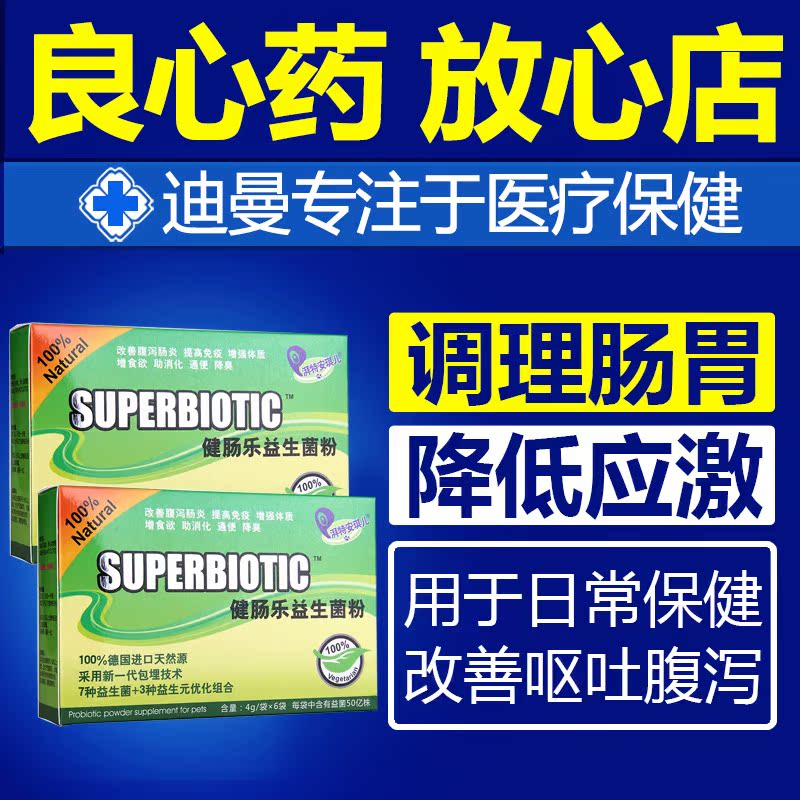 包邮正品湃特安琪儿健肠乐益生菌粉4g*6包狗猫腹泻肠炎食欲助消化