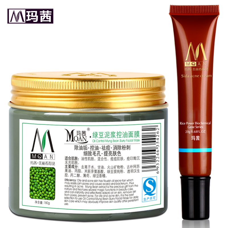 玛茜绿豆泥浆面膜180g+抗痘拔毒膏20g抗痘消痘印清洁控油收缩毛孔