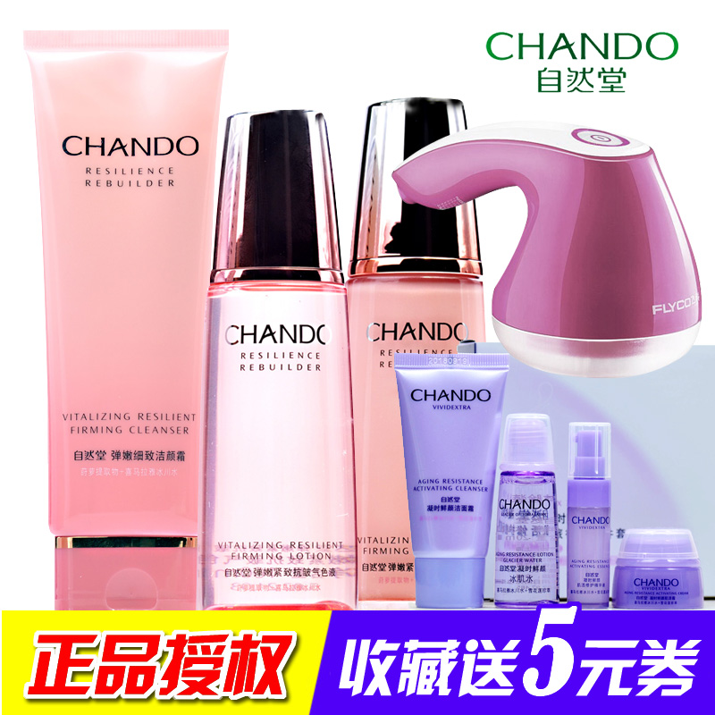 自然堂弹嫩紧致抗皱滋润套装专柜正品 提拉紧致补水保湿