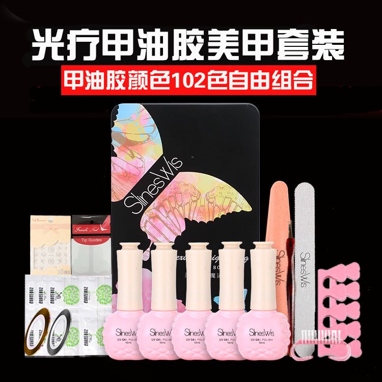 slines wis光疗指甲油胶套装芭比蔻丹QQ美甲工具底胶封层彩胶包邮