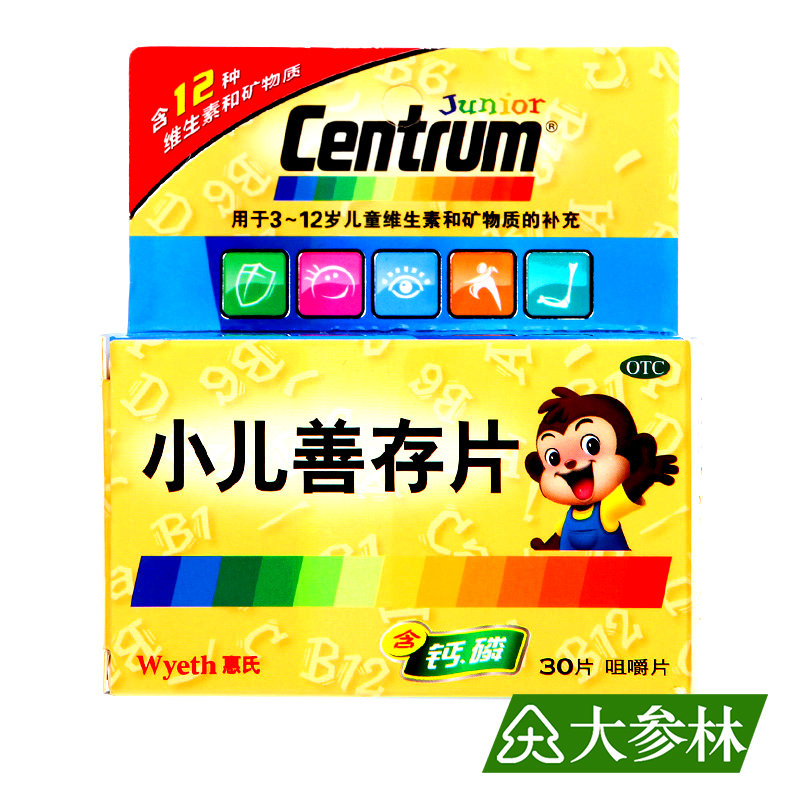 CENTRUM/小儿善存 小儿善存片 30片*1瓶 儿童维生素 矿物质的补充