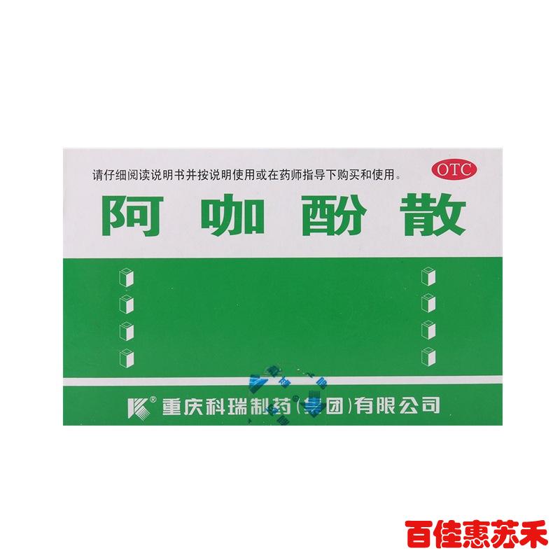 科瑞阿咖酚散（头痛粉）100袋感冒发热头痛关节痛痛经神经疼镇痛