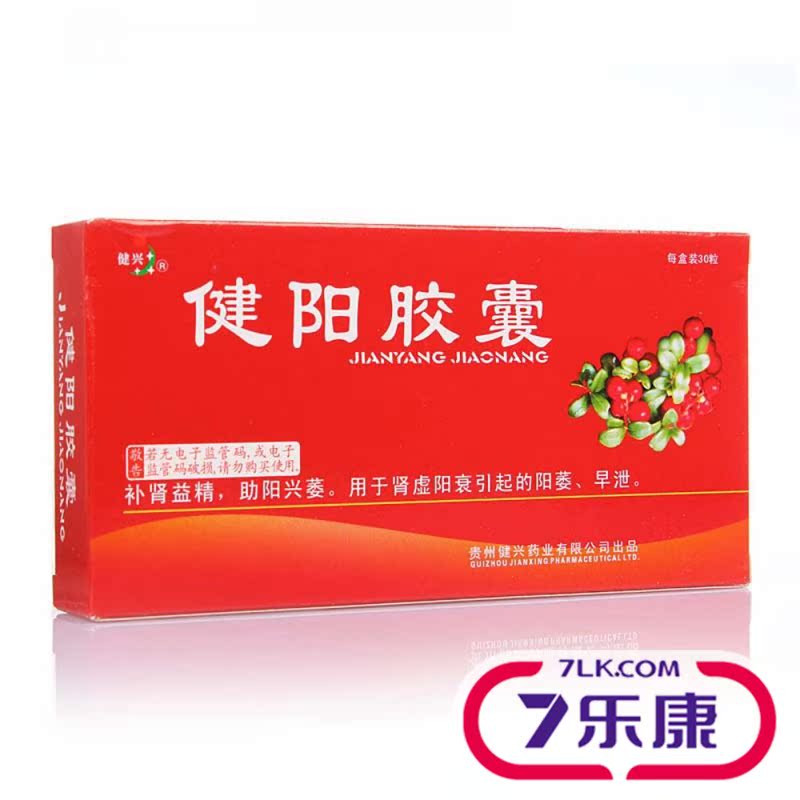 健兴 健阳胶囊 0.4g*30粒/盒