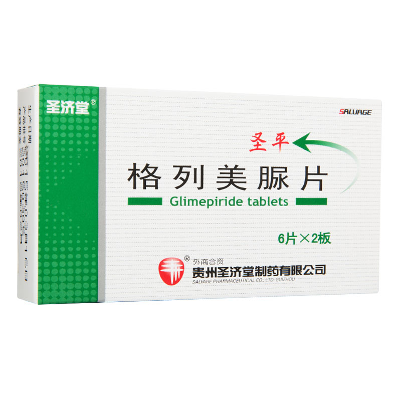 圣济堂 圣平 格列美脲片 2mg*12片/盒