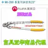 FMH-200 Taiwan imported original MI-200 FUJIYA tools FUJIYA wire rope cutter 23 inch 590mm