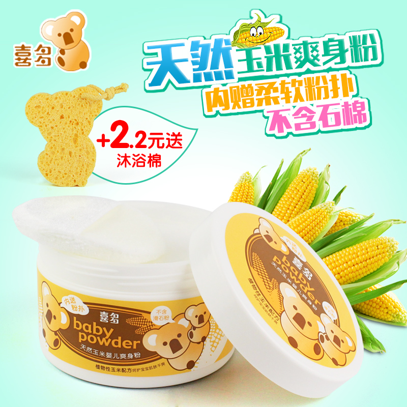 喜多爽身粉 新生婴儿宝宝爽身粉痱子粉天然玉米带粉扑不含滑石粉
