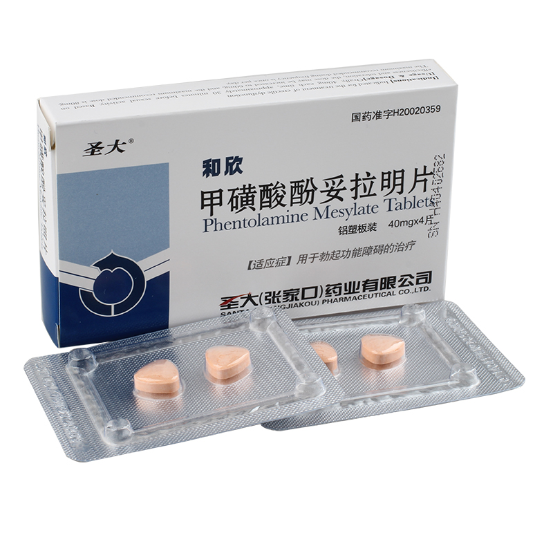 圣大 和欣 甲磺酸酚妥拉明片 40mg*4片/盒