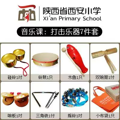 Happy Bean Xi'an Primary School music class Percussion instrument:castanets triangle iron touch Suzuki fish rattle tambourine double ring