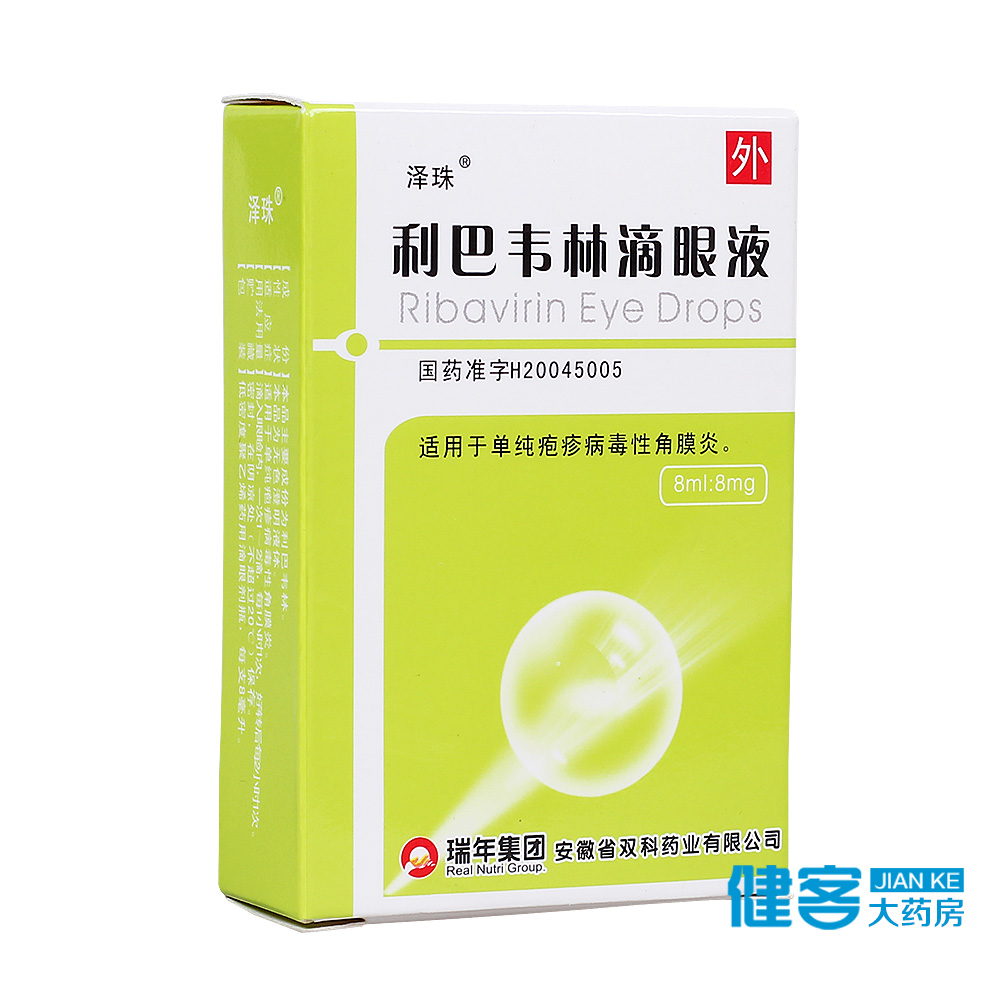 泽珠 利巴韦林滴眼液 8mg*1瓶/盒