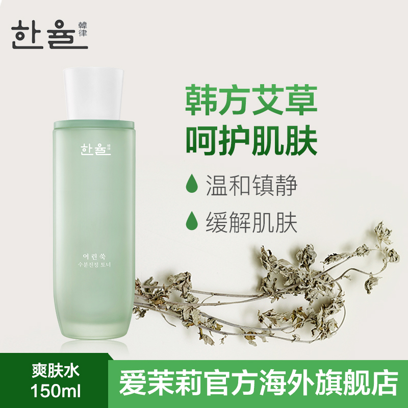 爱茉莉韩律HANYUL嫩艾草爽肤水敏感肌控油镇定舒缓肌肤150ml