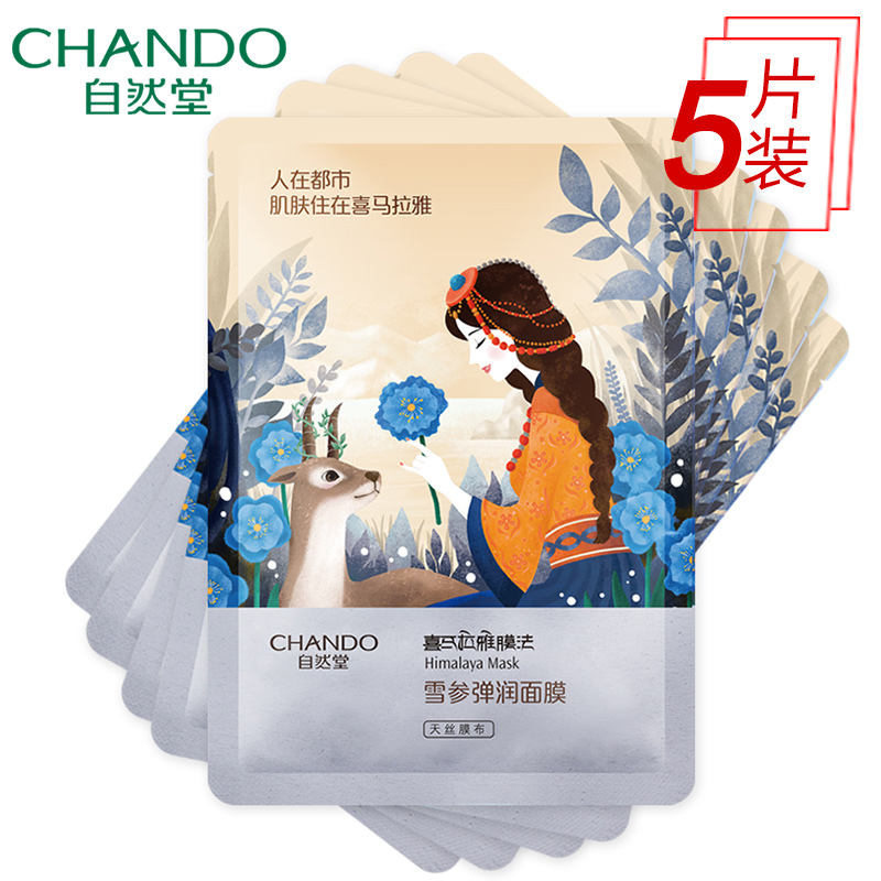 【天猫超市】自然堂喜马拉雅雪参弹润面膜抗皱补水保湿滋润