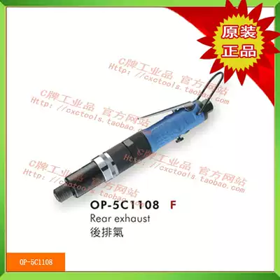 Taiwan Hongbin fixed torsion pneumatic screwdriver pneumatic screwdriver clutch pneumatic screwdriver OP-5C1108
