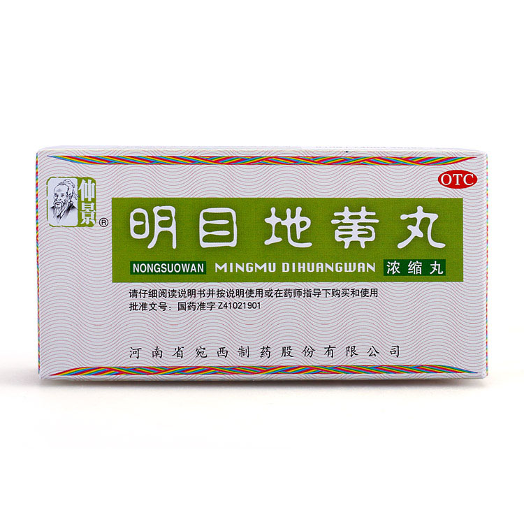 仲景 明目地黄丸 200丸 养肝护肝 滋肾补肝明目 肝肾阴虚视物模糊