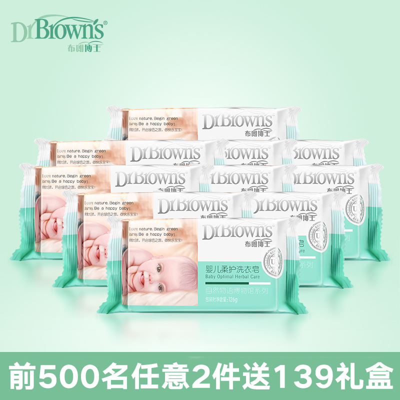 布朗博士宝宝洗衣皂尿布皂bb皂儿童抑菌肥皂10包 婴儿洗衣皂