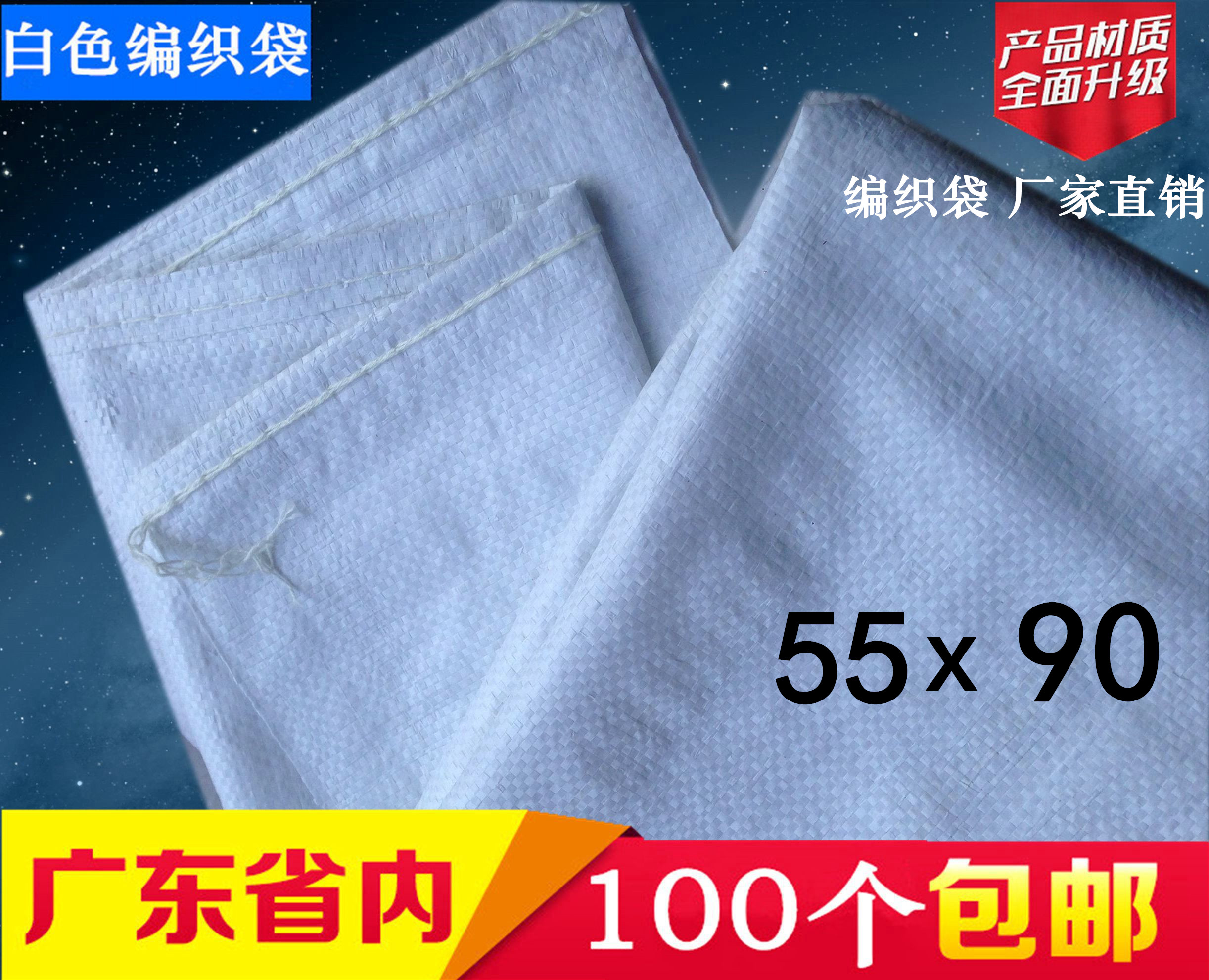 55 * 90 white new material woven bag Snake Leather Bag Packing Bag bag manufacturer Direct sales (multi-province)