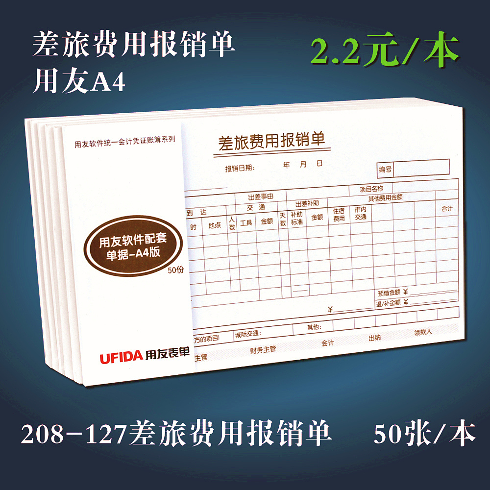 Reimbursement Single A4 Fee Reimbursement Order 208 * 127mm 50-packs with Friend Sima S0341 Travel