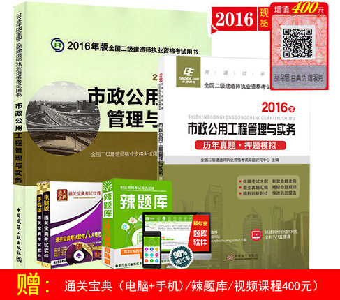 包邮（新疆西藏除外） 2016版 二级建造师教材 市政公用工程管理与实务 历年真题.押题模拟 二级建造师真题试卷 二级建造师