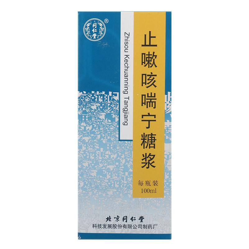 同仁堂 止嗽咳喘宁糖浆 100ml*1瓶/盒