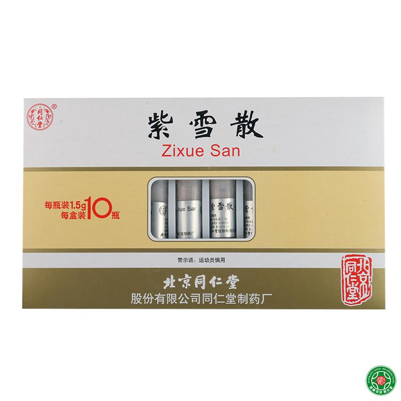 同仁堂 紫雪散 1.5g*10瓶/盒