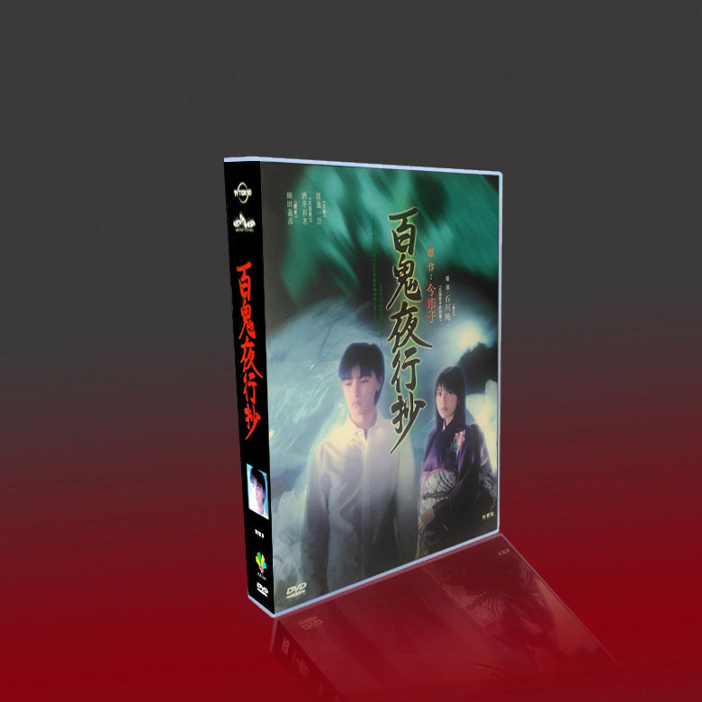 百鬼夜行抄 DVD-BOX [DVD] DVD / 国内TVドラマ / 百鬼夜行抄 DVD-
