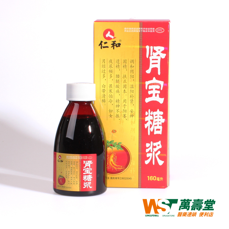 仁和 肾宝糖浆 160ml*1瓶阳痿遗精腰膝酸早泄怕冷手足冷 补肾药