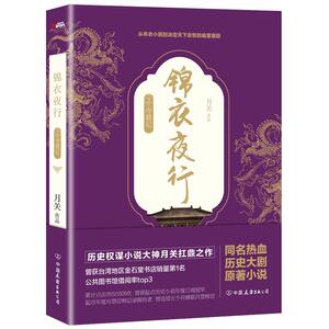锦衣夜行2