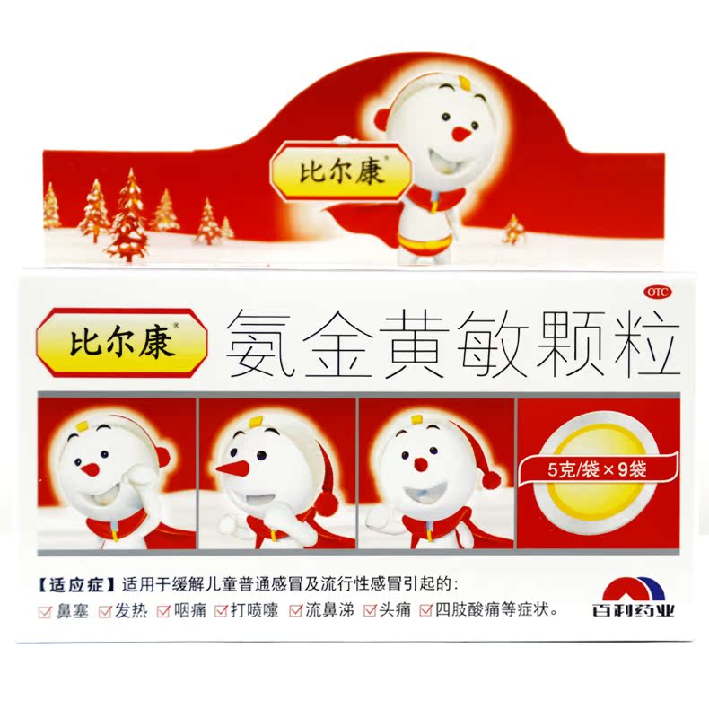 比尔康 氨金黄敏颗粒 5g*9袋/盒 感冒发热鼻塞咽痛头痛流涕