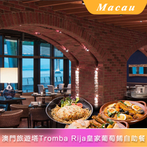 Macau Tourist Tower Tromba Rija Royal Wine Buffet Lunch Dinner