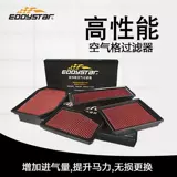 EDDYSTAR Стиль высокого потока, адаптируя Korruz Yinglang Langli Junwei Junyue Mai Rui Bao Air Air Filter Element
