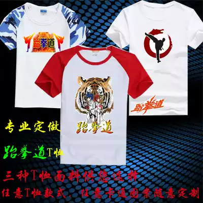 Summer Taekwondo T-shirt short-sleeved cotton cotton taekwondo clothing children adult