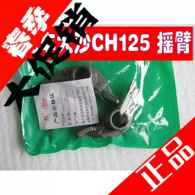 Special new Honda Dasha 125 CH125 wind speed 125 shark 125 engine valve rocker arm