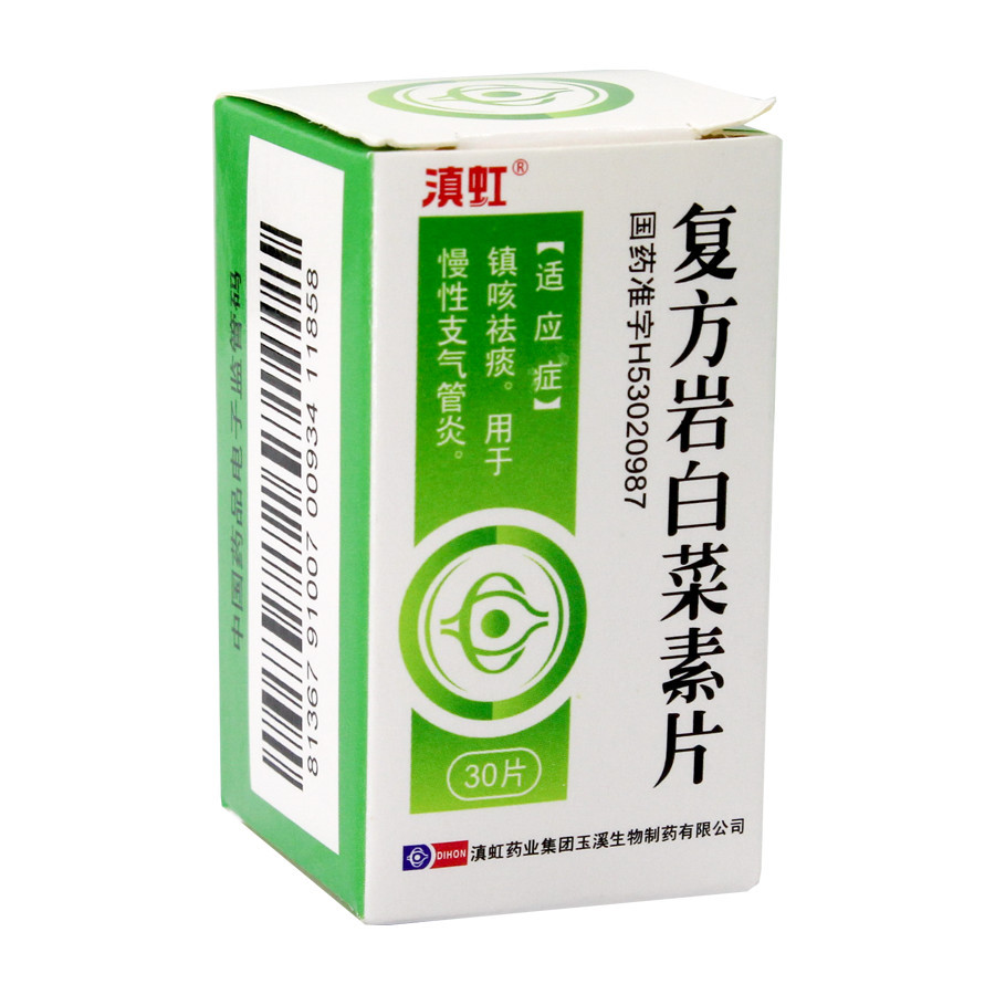 滇虹 复方岩白菜素片 30片/盒