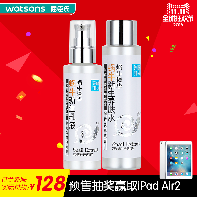 预售 【屈臣氏】美丽加芬蜗牛新生护肤套装（乳液+养肤水200ml）